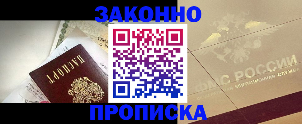 временная регистрация купить в Камышине