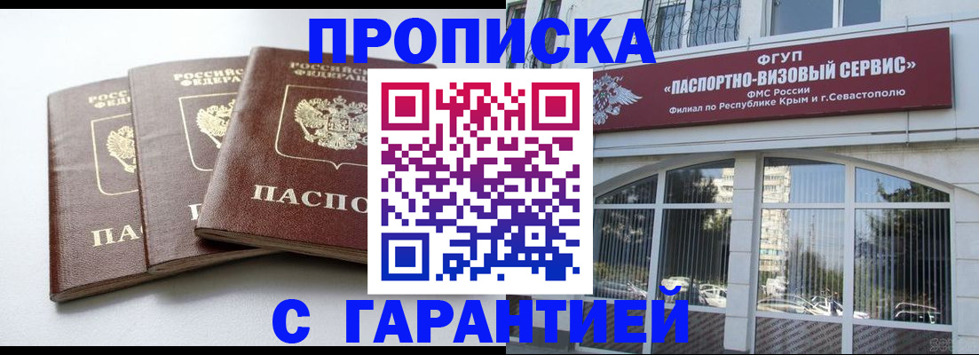 прописка в Камышине